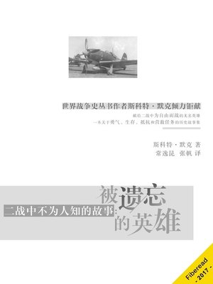 二战中不为人知的故事 (The Forgotten Heroes) - ebook